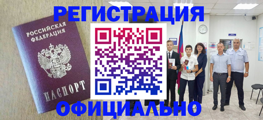 временная регистрация купить в Глазове