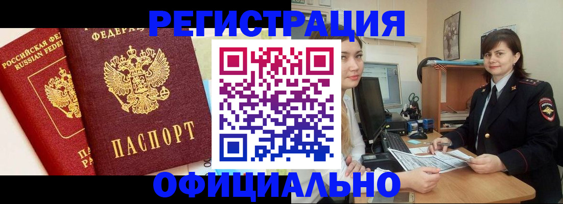 прописка в Глазове